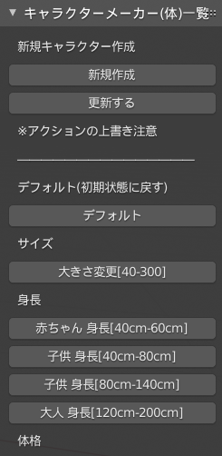 キャラクターメーカー 体 一覧 Blender アドオン 無料素材 ダウンロード 3dで漫画を作ろう