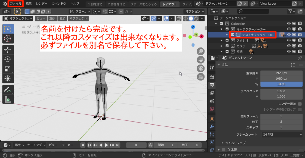 第5回 不要なデータを削除しよう 3dで漫画を作ろう