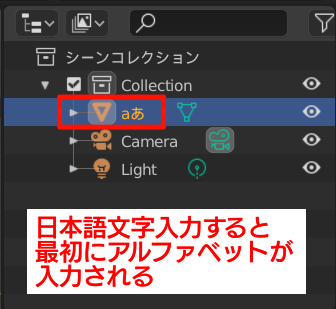 Blenderで日本語文字入力すると最初にアルファベットが入力されるときの対処法